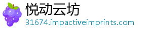 悦动云坊